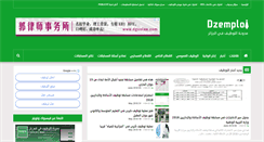 Desktop Screenshot of dzemploi.org