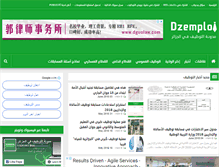 Tablet Screenshot of dzemploi.org